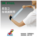 Dr. Paul 自黏拇指護腕帶