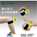 Dr. Paul 強化型多功能保護帶
